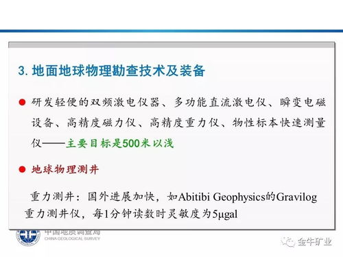 毛景文院士 成礦理論與找礦技術研究新進展與未來展望